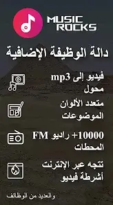 تحميل تطبيق Rocks Music Player مهكر Apk للاندرويد 2026 أخر إصدار مجانا تحميل تطبيق Rocks Music Player مهكر Apk للاندرويد 2026 أخر إصدار مجانا