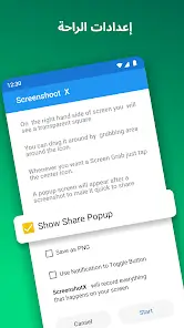 تحميل تطبيق Screenshot X مهكر Apk للاندرويد 2026 أخر إصدار مجانا تحميل تطبيق Screenshot X مهكر Apk للاندرويد 2026 أخر إصدار مجانا
