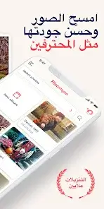 تحميل تطبيق Photomyne مهكر Apk للاندرويد 2026 أخر إصدار مجانا تحميل تطبيق Photomyne مهكر Apk للاندرويد 2026 أخر إصدار مجانا