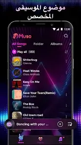 تحميل تطبيق Muso Music Player مهكر Apk للاندرويد 2026 أخر إصدار مجانا تحميل تطبيق Muso Music Player مهكر Apk للاندرويد 2026 أخر إصدار مجانا