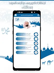 تحميل تطبيق قرآن كامل بصوت السديس بدون نت مهكر Apk للاندرويد 2026 أخر إصدار مجانا تحميل تطبيق قرآن كامل بصوت السديس بدون نت مهكر Apk للاندرويد 2026 أخر إصدار مجانا