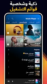 تحميل تطبيق Muzio Player مهكر Apk للاندرويد 2026 أخر إصدار مجانا تحميل تطبيق Muzio Player مهكر Apk للاندرويد 2026 أخر إصدار مجانا