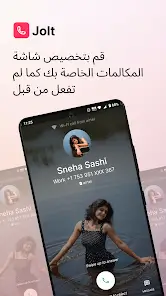 تحميل تطبيق Jolt Call background & Screen مهكر Apk للاندرويد 2026 أخر إصدار مجانا تحميل تطبيق Jolt Call background & Screen مهكر Apk للاندرويد 2026 أخر إصدار مجانا