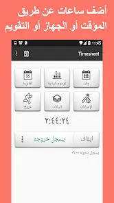 تحميل تطبيق Timesheet مهكر Apk للاندرويد 2026 أخر إصدار مجانا تحميل تطبيق Timesheet مهكر Apk للاندرويد 2026 أخر إصدار مجانا