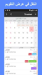 تحميل تطبيق Timesheet مهكر Apk للاندرويد 2026 أخر إصدار مجانا تحميل تطبيق Timesheet مهكر Apk للاندرويد 2026 أخر إصدار مجانا