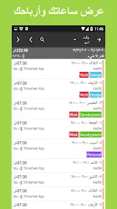 تحميل تطبيق Timesheet مهكر Apk للاندرويد 2026 أخر إصدار مجانا تحميل تطبيق Timesheet مهكر Apk للاندرويد 2026 أخر إصدار مجانا