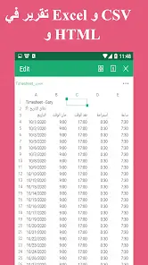 تحميل تطبيق Timesheet مهكر Apk للاندرويد 2026 أخر إصدار مجانا تحميل تطبيق Timesheet مهكر Apk للاندرويد 2026 أخر إصدار مجانا