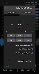 تحميل تطبيق Music Speed Changer: Audipo مهكر Apk للاندرويد 2026 أخر إصدار مجانا تحميل تطبيق Music Speed Changer: Audipo مهكر Apk للاندرويد 2026 أخر إصدار مجانا