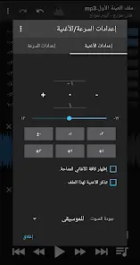 تحميل تطبيق Music Speed Changer: Audipo مهكر Apk للاندرويد 2026 أخر إصدار مجانا تحميل تطبيق Music Speed Changer: Audipo مهكر Apk للاندرويد 2026 أخر إصدار مجانا