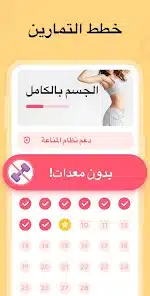 تحميل تطبيق تمارين منزليه للنساء Women Workout Home Gym مهكر Apk للاندرويد 2026 أخر إصدار مجانا تحميل تطبيق تمارين منزليه للنساء Women Workout Home Gym مهكر Apk للاندرويد 2026 أخر إصدار مجانا