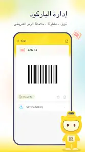 تحميل تطبيق Barcode Scanner مهكر Apk للاندرويد 2026 أخر إصدار مجانا تحميل تطبيق Barcode Scanner مهكر Apk للاندرويد 2026 أخر إصدار مجانا