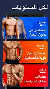 تحميل تطبيق Six Pack in 30 Days مهكر Apk للاندرويد 2026 أخر إصدار مجانا تحميل تطبيق Six Pack in 30 Days مهكر Apk للاندرويد 2026 أخر إصدار مجانا