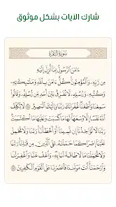 تحميل تطبيق آية Ayah القرآن الكريم بدون نت للاندرويد 2026 أخر إصدار مجانا تحميل تطبيق آية Ayah القرآن الكريم بدون نت للاندرويد 2026 أخر إصدار مجانا