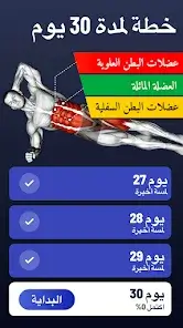 تحميل تطبيق Six Pack in 30 Days مهكر Apk للاندرويد 2026 أخر إصدار مجانا تحميل تطبيق Six Pack in 30 Days مهكر Apk للاندرويد 2026 أخر إصدار مجانا