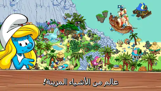 تحميل لعبة قرية السنافر Smurfs Village مهكرة Apk للاندرويد 2026 أخر إصدار مجانا تحميل لعبة قرية السنافر Smurfs Village مهكرة Apk للاندرويد 2026 أخر إصدار مجانا