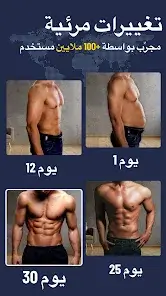 تحميل تطبيق Six Pack in 30 Days مهكر Apk للاندرويد 2026 أخر إصدار مجانا تحميل تطبيق Six Pack in 30 Days مهكر Apk للاندرويد 2026 أخر إصدار مجانا