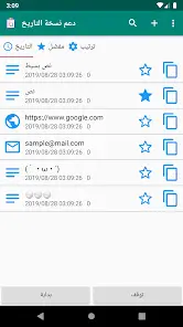 تحميل تطبيق Clipboard Manager مهكر Apk للاندرويد 2026 أخر إصدار مجانا تحميل تطبيق Clipboard Manager مهكر Apk للاندرويد 2026 أخر إصدار مجانا