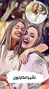 تحميل تطبيق Cartoon Face مهكر Apk للاندرويد 2026 أخر إصدار مجانا تحميل تطبيق Cartoon Face مهكر Apk للاندرويد 2026 أخر إصدار مجانا