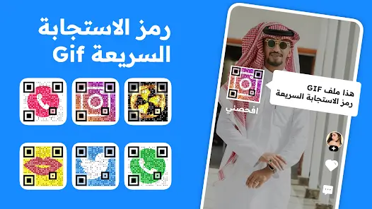 تحميل برنامج QR Code Generator مهكر Apk للاندرويد 2026 أخر إصدار مجانا تحميل برنامج QR Code Generator مهكر Apk للاندرويد 2026 أخر إصدار مجانا