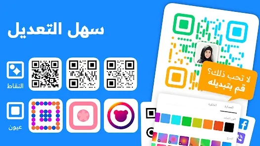 تحميل برنامج QR Code Generator مهكر Apk للاندرويد 2026 أخر إصدار مجانا تحميل برنامج QR Code Generator مهكر Apk للاندرويد 2026 أخر إصدار مجانا