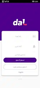 تحميل تطبيق دال dal Stc للاندرويد 2026 أخر إصدار مجانا تحميل تطبيق دال dal Stc للاندرويد 2026 أخر إصدار مجانا