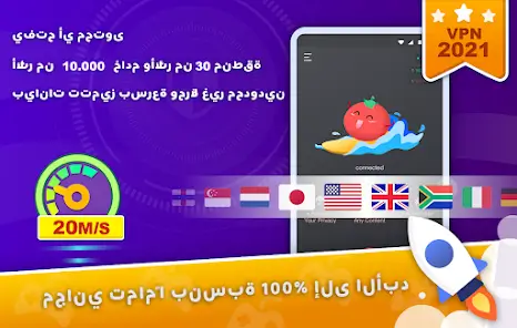 تحميل تطبيق Tomato VPN مهكر Apk للاندرويد 2026 أخر إصدار مجانا تحميل تطبيق Tomato VPN مهكر Apk للاندرويد 2026 أخر إصدار مجانا