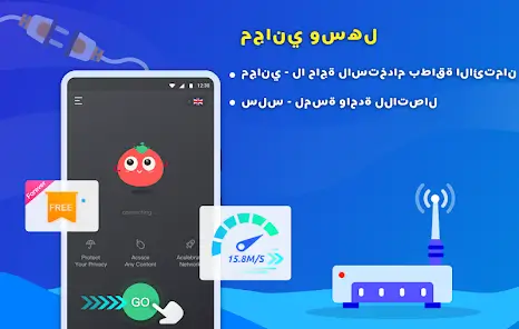 تحميل تطبيق Tomato VPN مهكر Apk للاندرويد 2026 أخر إصدار مجانا تحميل تطبيق Tomato VPN مهكر Apk للاندرويد 2026 أخر إصدار مجانا