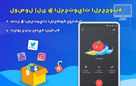تحميل تطبيق Tomato VPN مهكر Apk للاندرويد 2026 أخر إصدار مجانا تحميل تطبيق Tomato VPN مهكر Apk للاندرويد 2026 أخر إصدار مجانا