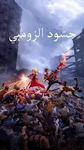 تحميل لعبة Zombie Waves مهكرة Apk للاندرويد 2026 أخر إصدار مجانا تحميل لعبة Zombie Waves مهكرة Apk للاندرويد 2026 أخر إصدار مجانا