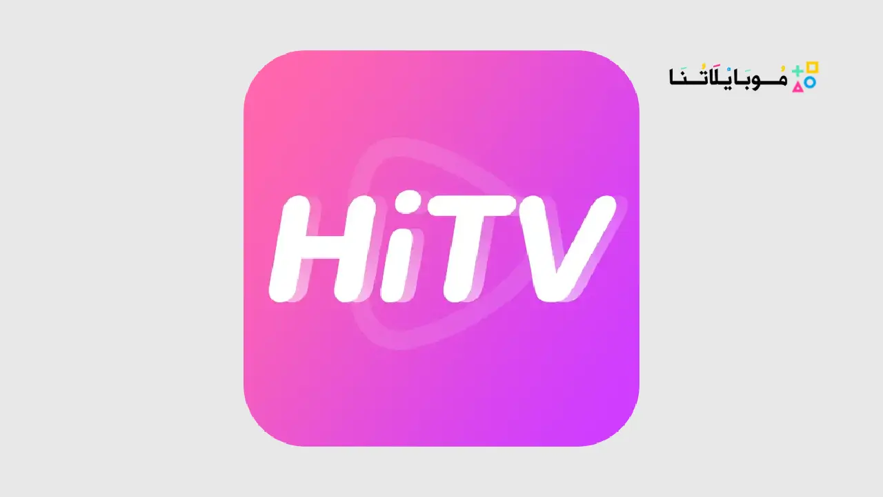 برنامج هاي تيفي عربي HiTv Arabic مهكر