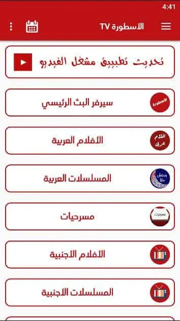 تحميل برنامج الأسطورة Ostora TV مهكر Apk بدون إعلانات 2026 أخر إصدار مجاناً تحميل برنامج الأسطورة Ostora TV مهكر Apk بدون إعلانات 2026 أخر إصدار مجاناً