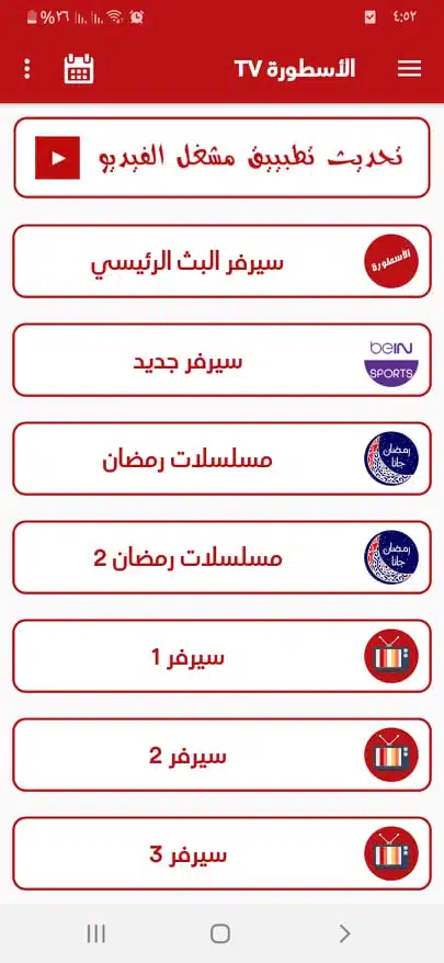 تحميل برنامج الأسطورة Ostora TV مهكر Apk بدون إعلانات 2026 أخر إصدار مجاناً تحميل برنامج الأسطورة Ostora TV مهكر Apk بدون إعلانات 2026 أخر إصدار مجاناً