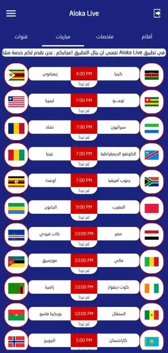 تحميل تطبيق الوكا تي في Aloka Live Tv مهكر Apk بدون اعلانات للاندرويد 2026 أخر إصدار مجانا تحميل تطبيق الوكا تي في Aloka Live Tv مهكر Apk بدون اعلانات للاندرويد 2026 أخر إصدار مجانا