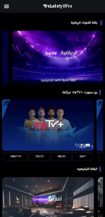 تحميل برنامج شبكتي الرياضية Shabakaty TV Sports مهكر Apk للاندرويد 2026 أخر إصدار مجانا تحميل برنامج شبكتي الرياضية Shabakaty TV Sports مهكر Apk للاندرويد 2026 أخر إصدار مجانا