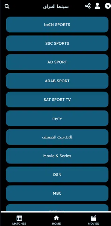 تحميل تطبيق سينما العراق Cinema Iraq مهكر لمشاهدة القنوات والافلام والمسلسلات للاندرويد 2026 أخر إصدار مجانا تحميل تطبيق سينما العراق Cinema Iraq مهكر لمشاهدة القنوات والافلام والمسلسلات للاندرويد 2026 أخر إصدار مجانا