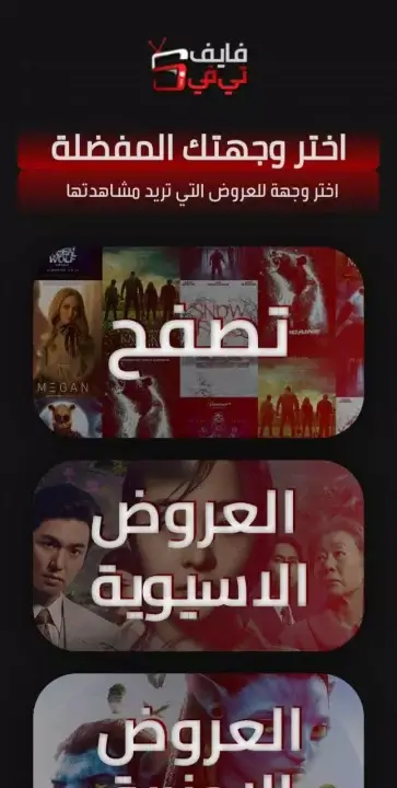 تحميل تطبيق موقع فايف تي في 5ive TV مهكر Apk للأندرويد Apk أخر إصدار مجانا تحميل تطبيق موقع فايف تي في 5ive TV مهكر Apk للأندرويد Apk أخر إصدار مجانا