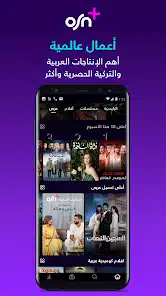 تحميل تطبيق أو اس إن Osn+ Apk لمشاهدة الافلام و المسلسلات للاندرويد 2026 أخر إصدار مجانا تحميل تطبيق أو اس إن Osn+ Apk لمشاهدة الافلام و المسلسلات للاندرويد 2026 أخر إصدار مجانا