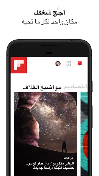 تحميل تطبيق Flipboard مهكر Apk للاندرويد 2026 أخر إصدار مجانا تحميل تطبيق Flipboard مهكر Apk للاندرويد 2026 أخر إصدار مجانا