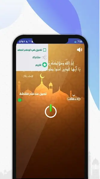 تحميل برنامج صلي على محمد (صلى الله عليه وسلم) مهكر Apk للاندرويد 2026 أخر إصدار مجانا تحميل برنامج صلي على محمد (صلى الله عليه وسلم) مهكر Apk للاندرويد 2026 أخر إصدار مجانا