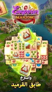 تحميل لعبة Emperor of Mahjong مهكرة Apk للاندرويد 2026 أخر إصدار مجانا تحميل لعبة Emperor of Mahjong مهكرة Apk للاندرويد 2026 أخر إصدار مجانا