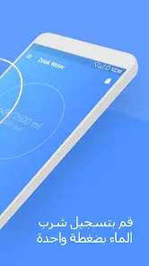 تحميل تطبيق Water Tracker مهكر Apk للاندرويد 2026 أخر إصدار مجانا تحميل تطبيق Water Tracker مهكر Apk للاندرويد 2026 أخر إصدار مجانا