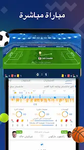 تحميل تطبيق نتائج المباريات AiScore مهكر Apk للاندرويد 2026 أخر إصدار مجانا تحميل تطبيق نتائج المباريات AiScore مهكر Apk للاندرويد 2026 أخر إصدار مجانا
