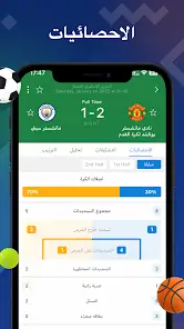 تحميل تطبيق نتائج المباريات AiScore مهكر Apk للاندرويد 2026 أخر إصدار مجانا تحميل تطبيق نتائج المباريات AiScore مهكر Apk للاندرويد 2026 أخر إصدار مجانا