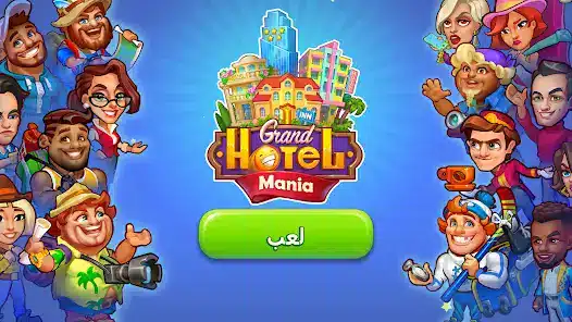 تحميل لعبة Grand Hotel Mania مهكرة Apk للاندرويد 2026 أخر إصدار مجانا تحميل لعبة Grand Hotel Mania مهكرة Apk للاندرويد 2026 أخر إصدار مجانا