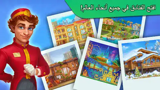 تحميل لعبة Grand Hotel Mania مهكرة Apk للاندرويد 2026 أخر إصدار مجانا تحميل لعبة Grand Hotel Mania مهكرة Apk للاندرويد 2026 أخر إصدار مجانا