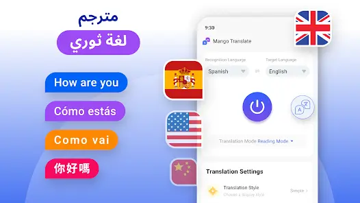 تحميل تطبيق Mango Translate مهكر Apk للاندرويد 2026 أخر إصدار مجانا تحميل تطبيق Mango Translate مهكر Apk للاندرويد 2026 أخر إصدار مجانا