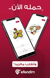 تحميل تطبيق افندم Efendim للاندرويد 2026 أخر إصدار مجانا تحميل تطبيق افندم Efendim للاندرويد 2026 أخر إصدار مجانا