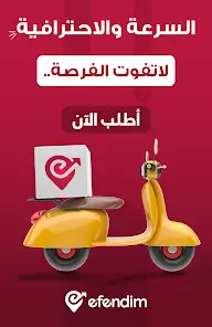 تحميل تطبيق افندم Efendim للاندرويد 2026 أخر إصدار مجانا تحميل تطبيق افندم Efendim للاندرويد 2026 أخر إصدار مجانا