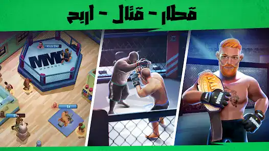 تحميل لعبة MMA Manager 2 مهكرة Apk للاندرويد 2026 أخر إصدار مجانا تحميل لعبة MMA Manager 2 مهكرة Apk للاندرويد 2026 أخر إصدار مجانا