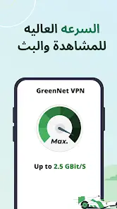 تحميل تطبيق GreenNet مهكر Apk للاندرويد 2026 أخر إصدار مجانا تحميل تطبيق GreenNet مهكر Apk للاندرويد 2026 أخر إصدار مجانا